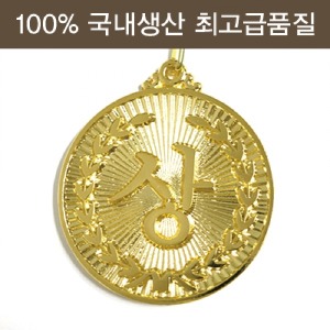 (공통)원형메달(상)[금]