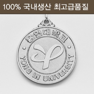 (용인대)용인대학교 원형메달(은)