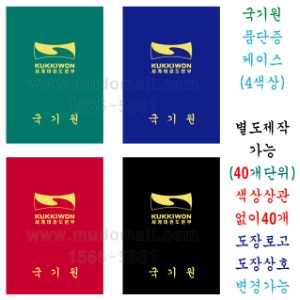 태권도품단증케이스(품증,단증케이스)[국기원로고+국기원](레자,4색상)